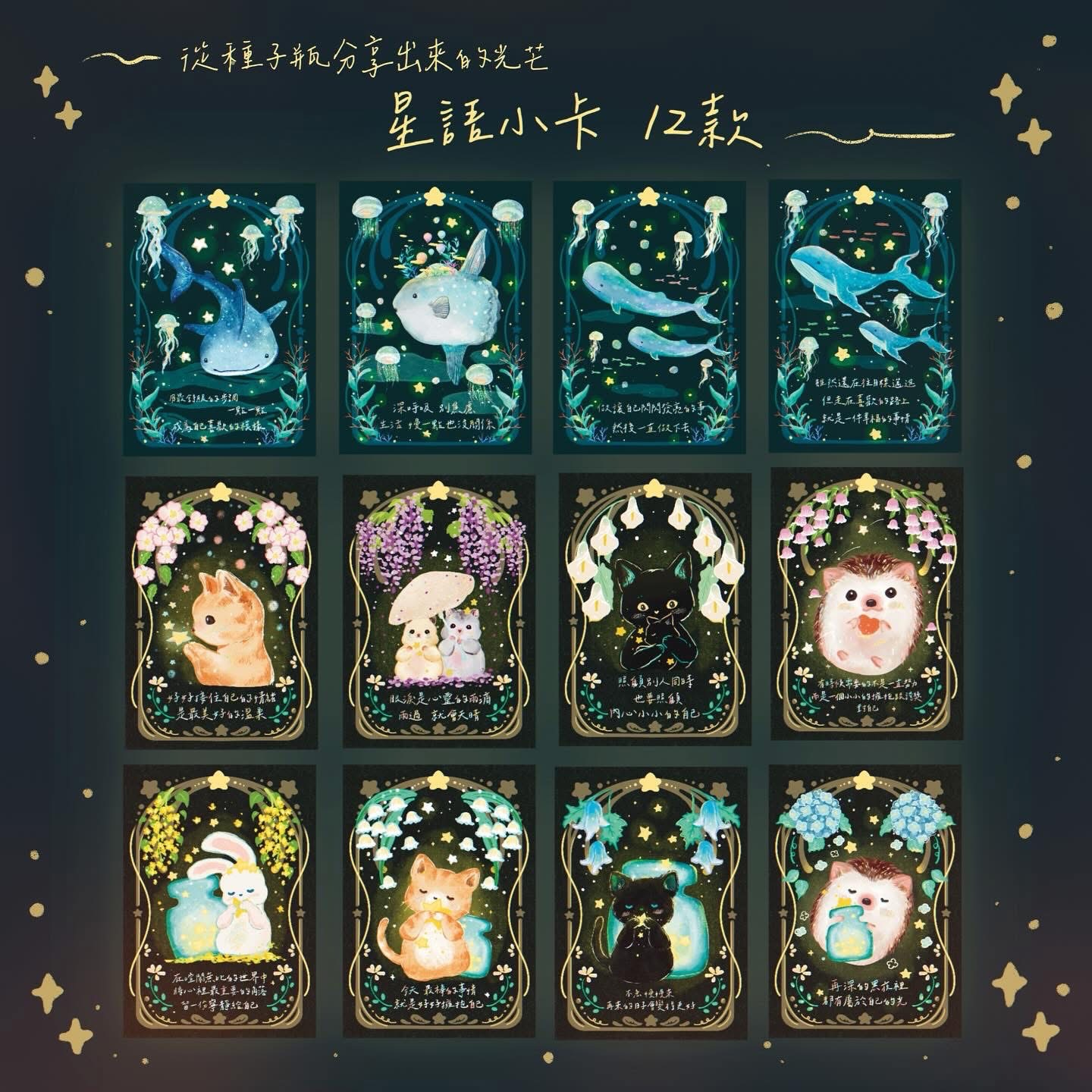 星語小卡全系列12張入