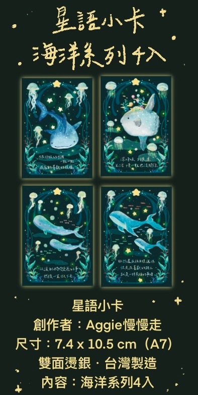 星語小卡-海洋系列 4入