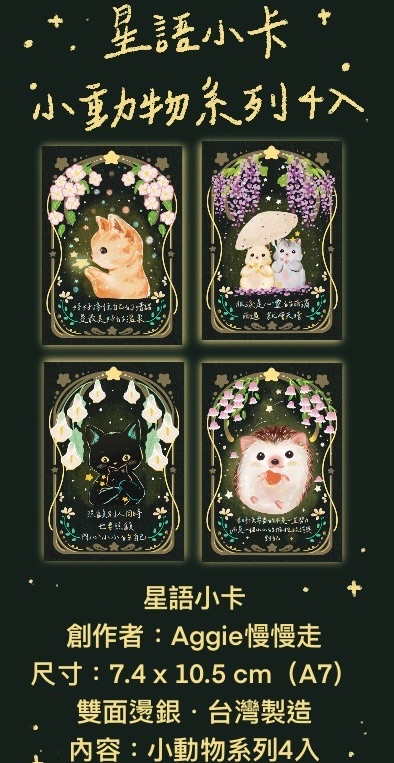 星語小卡-小動物系列 4入