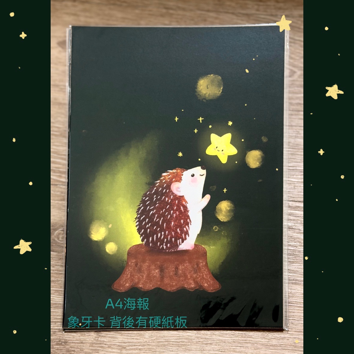 ［海報］象牙卡A4海報-襯厚紙板