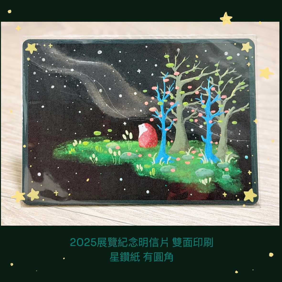 ［明信片］展覽紀念明信片與其他 雙面印刷
