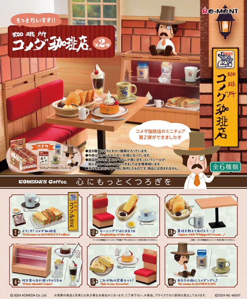 Re-ment Komeda’s Coffee 客美多咖啡店 第2彈 盒玩 散件 殺肉