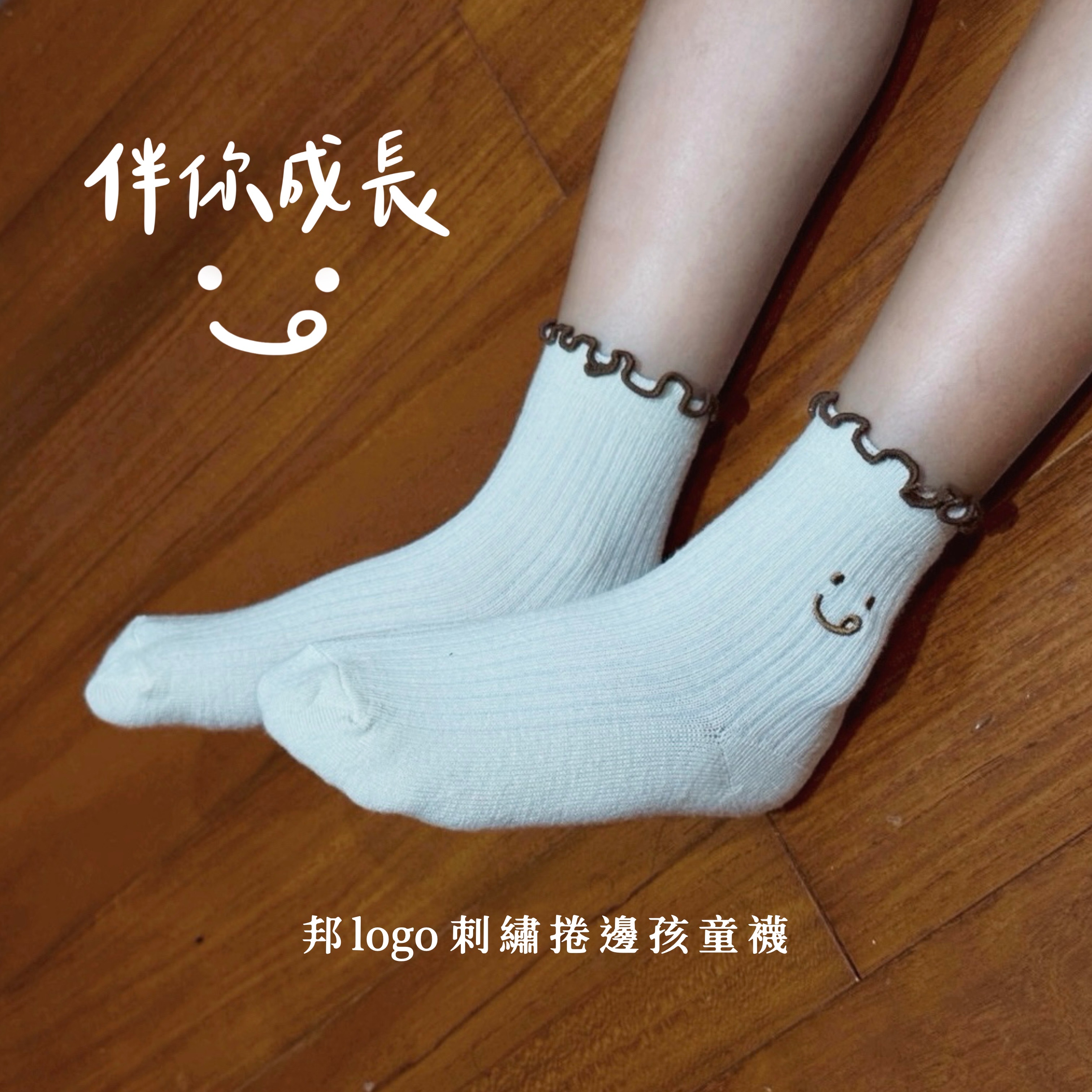 邦logo刺繡純棉捲邊童襪【適3-7歲孩童】