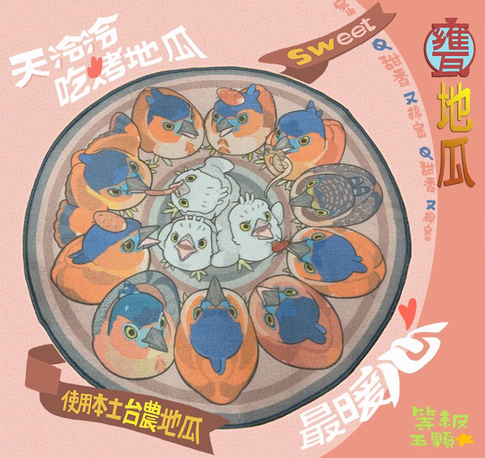 𝑛𝑒𝑤 甕地瓜