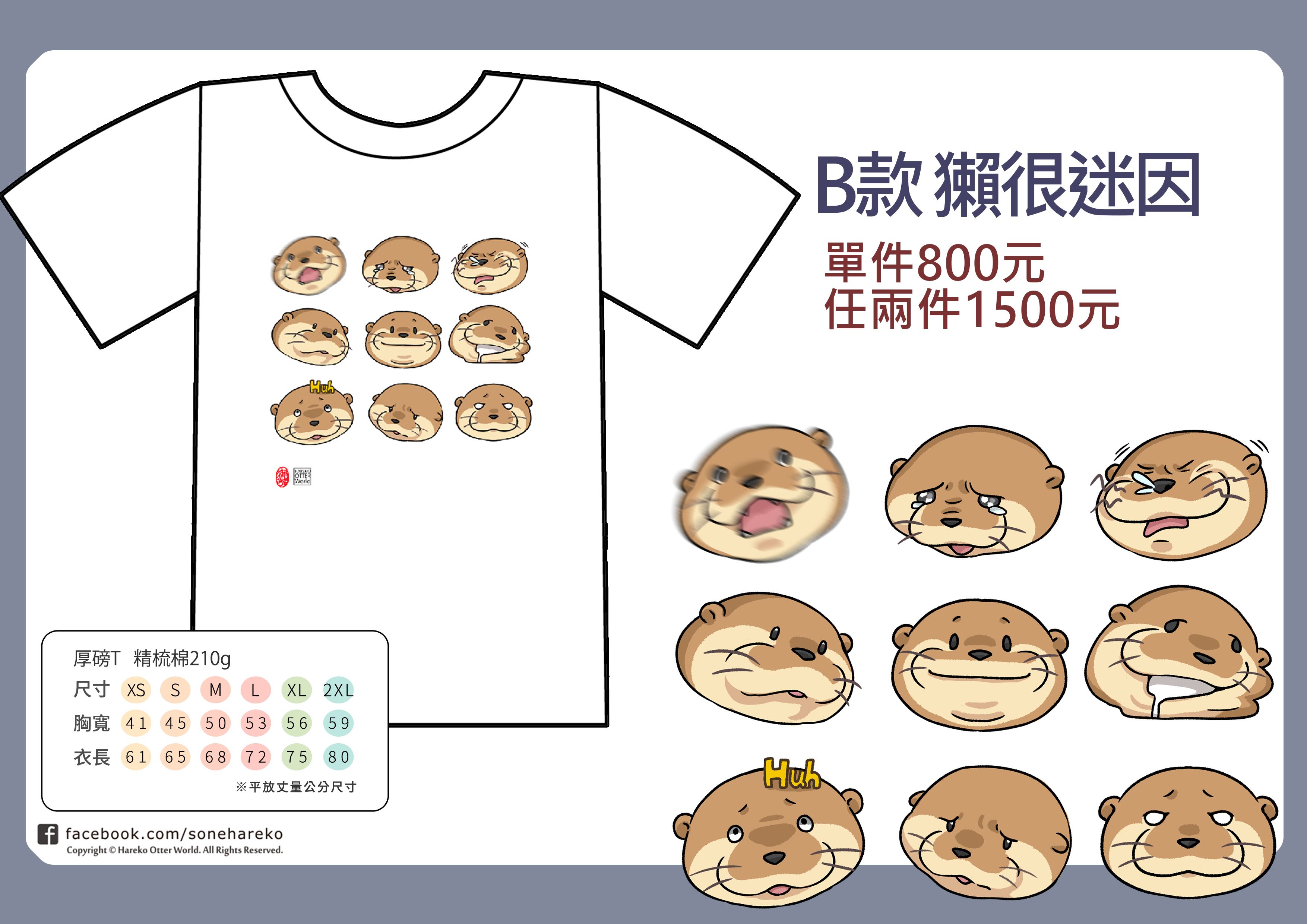 水獺T恤B款 白色現貨