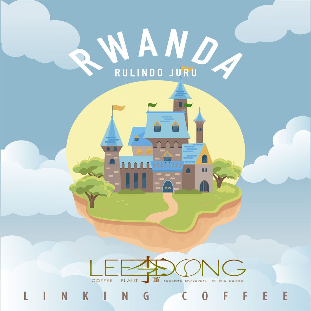 盧安達 北部省 A1 如霖朶 天空之城  珍珠圓豆 日曬 鮮烘培 手挑豆 德國PROBAT 🏆冠軍烘豆師李董咖啡🏆