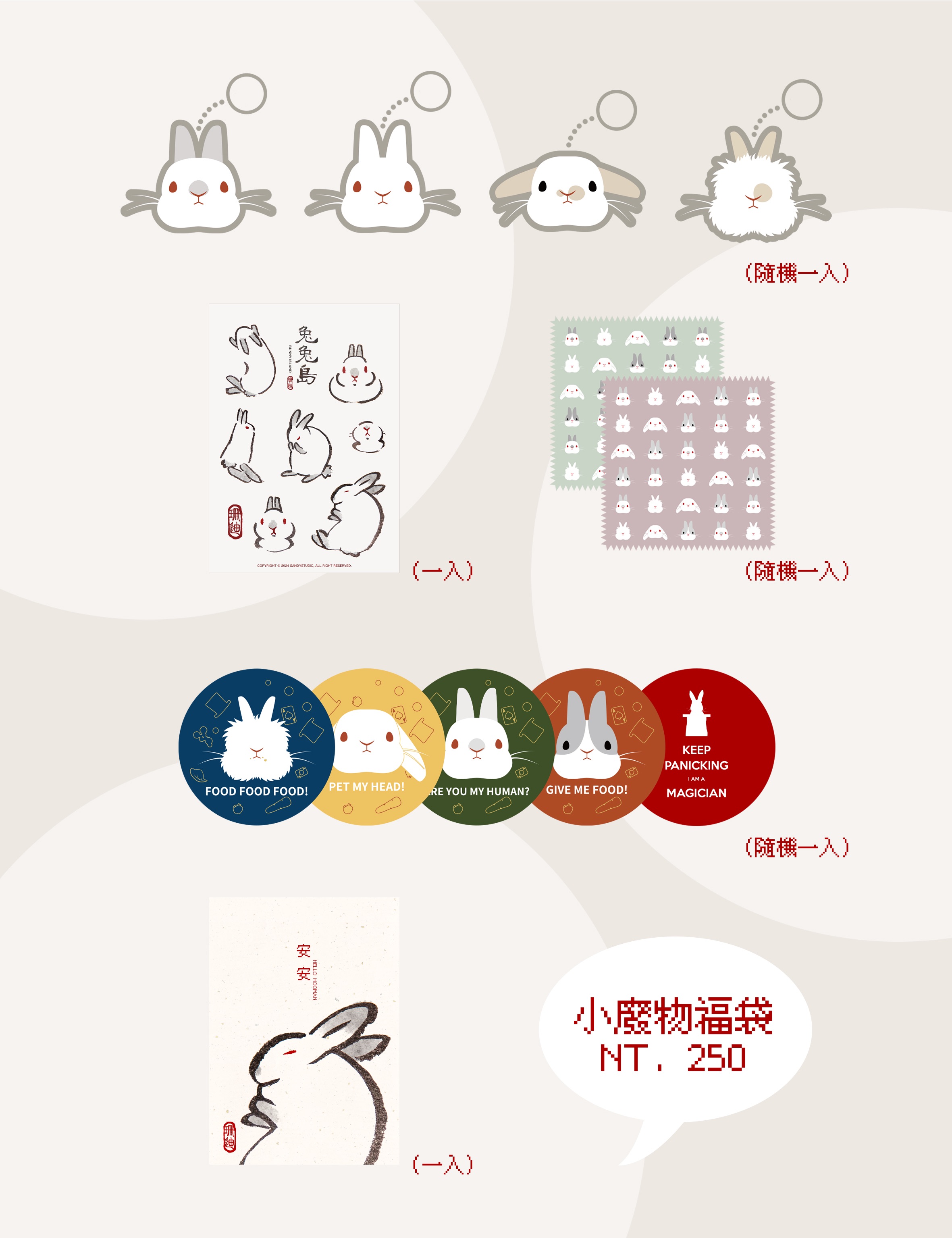 兔兔小廢物福袋