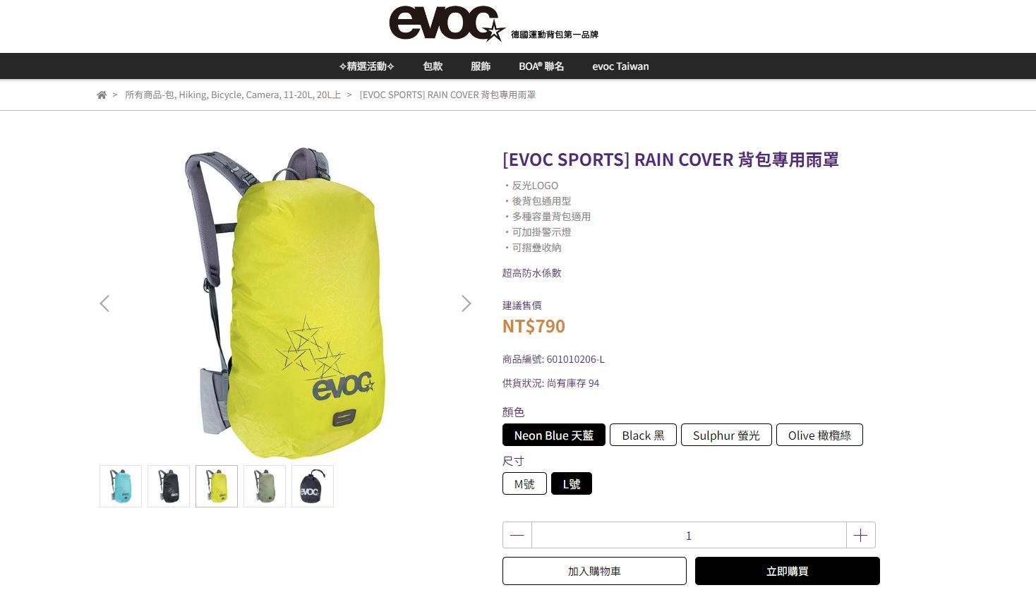 EVOC  RAIN COVER 背包專用雨罩 原價790