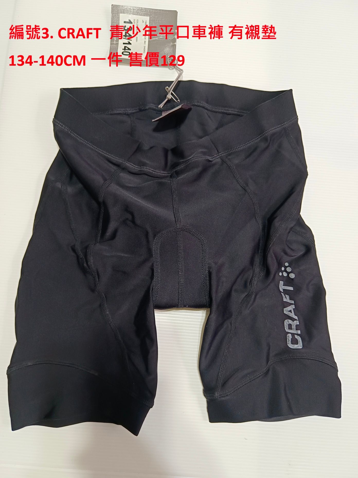 庫存零碼商品 福利品出清