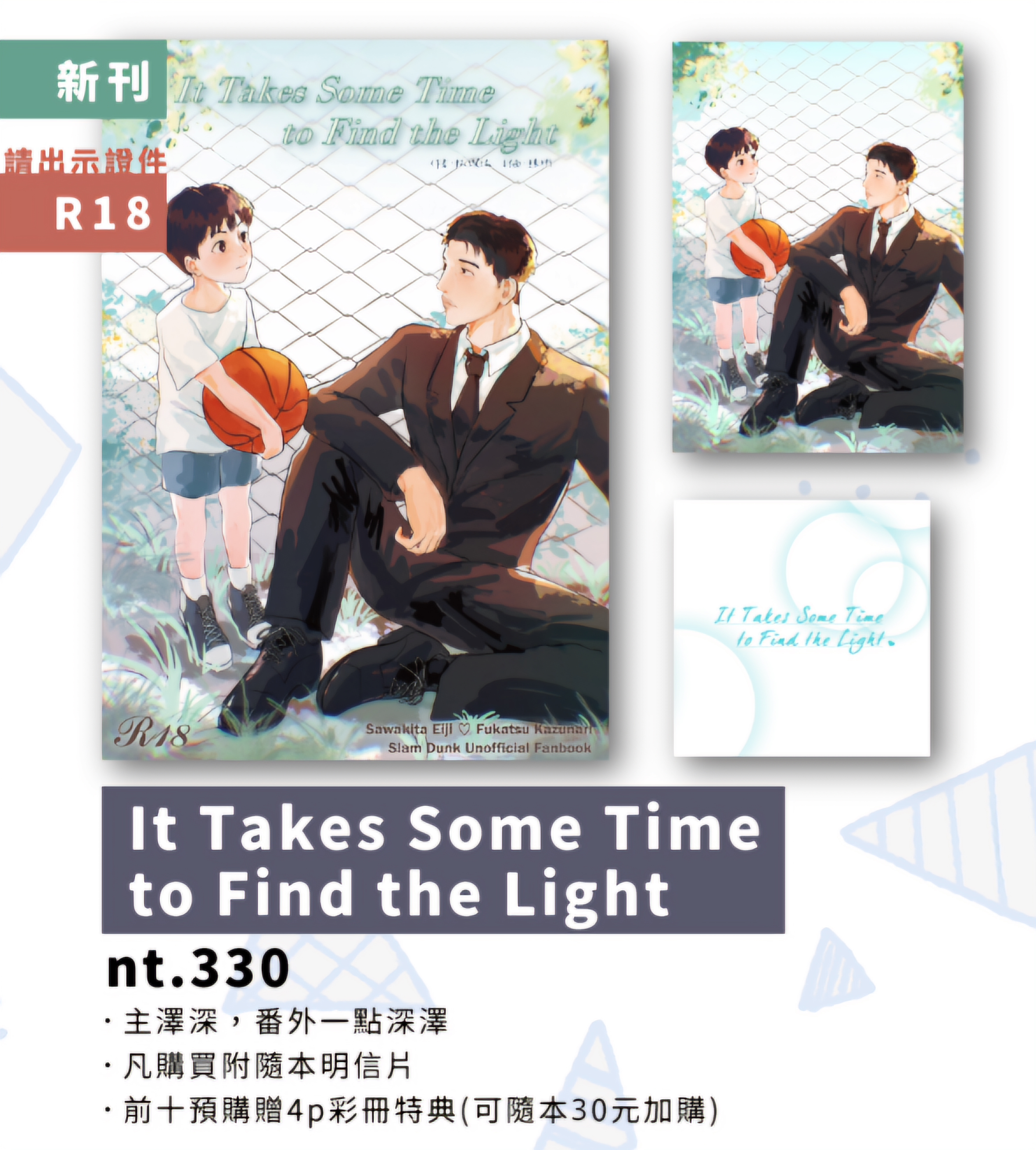 成人向同人小說本【澤深澤】It Takes Some Time to Find the Light