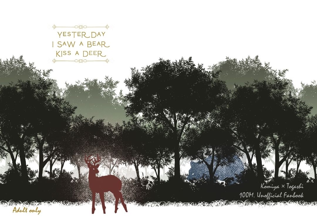 成人向同人小說本【宮トガ】Yesterday I Saw a Bear Kiss a Deer