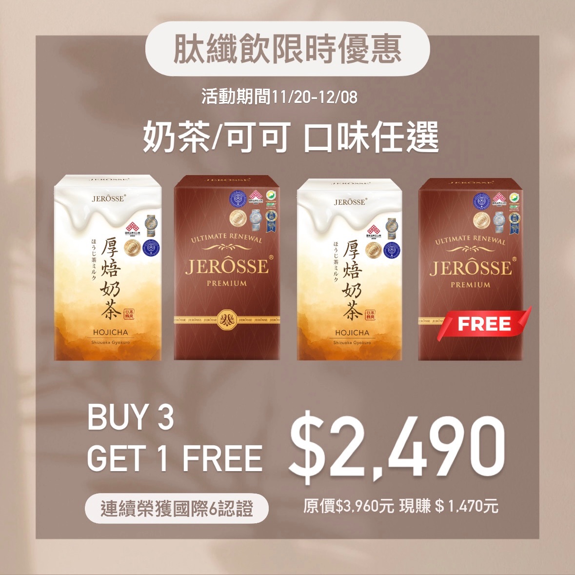 肽纖飲3送1限時優惠
