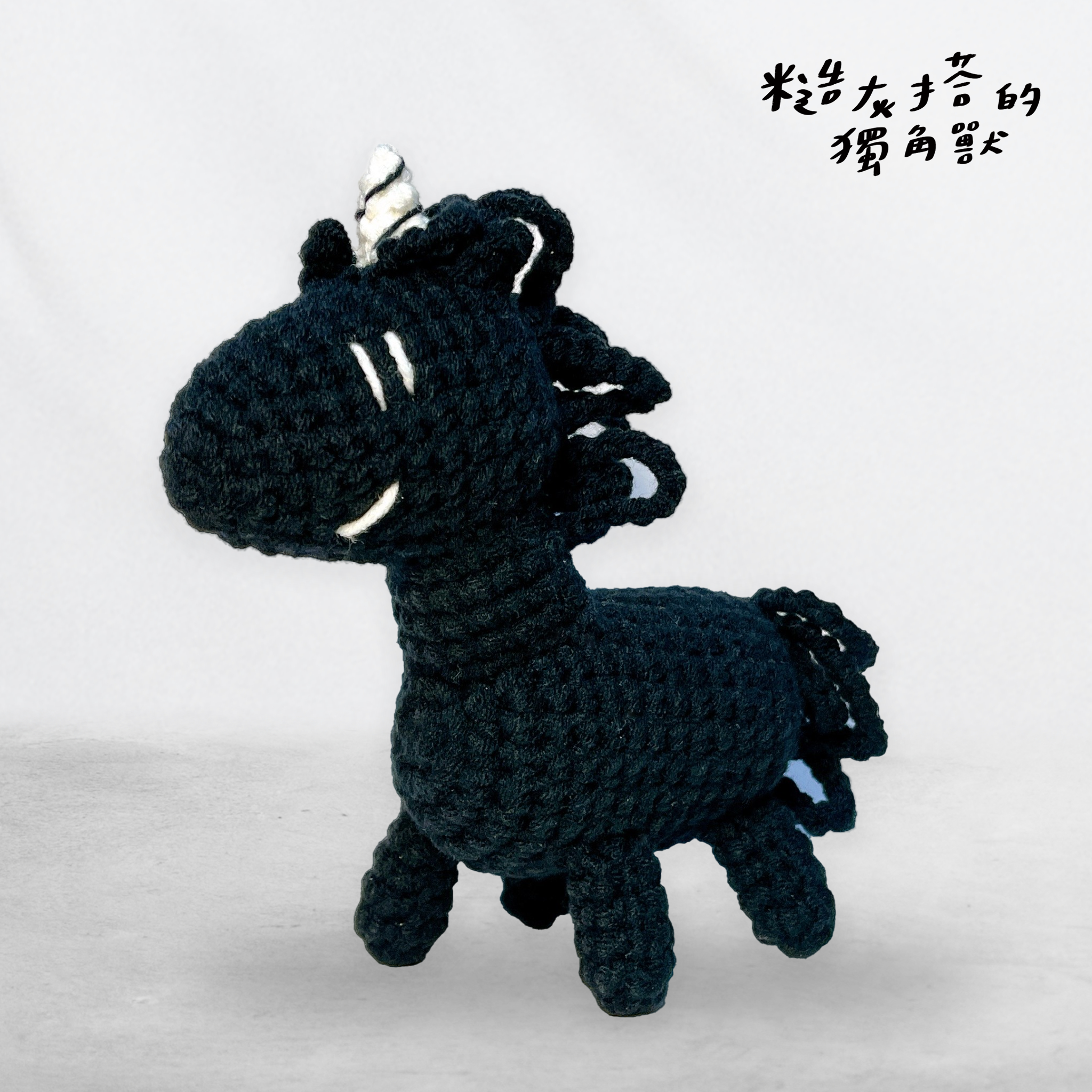 毛毛糙小搭㋡ 二代毛線娃娃