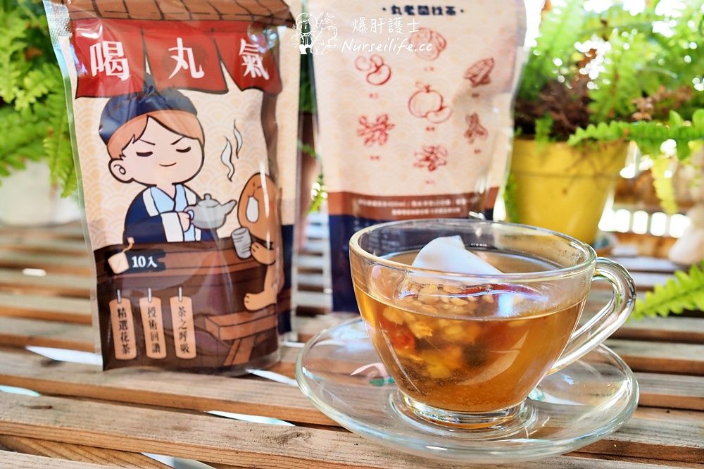 補氣養身的喝丸氣
