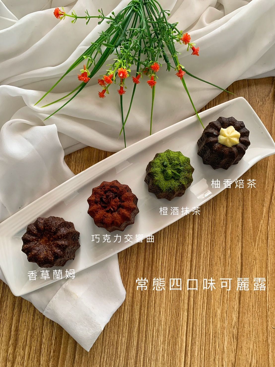 六入雙口味組合可麗露