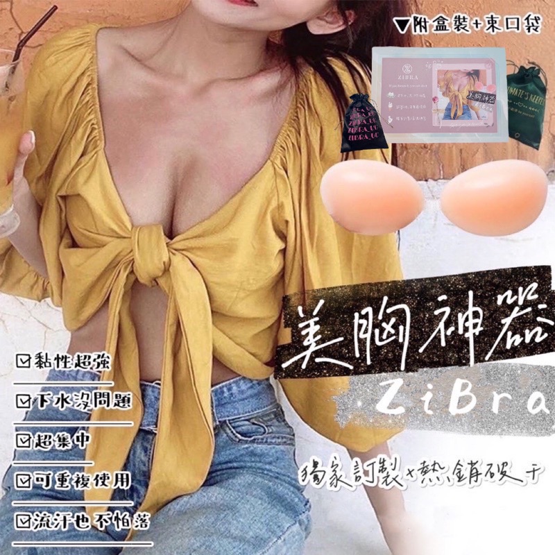 Zibra胸貼 自訂專利款 防水防汗胸貼nubra