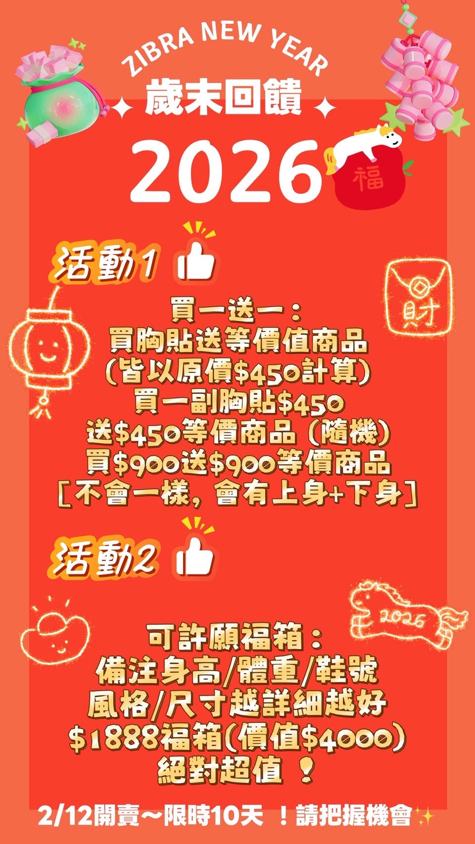 2026年馬上發財活動