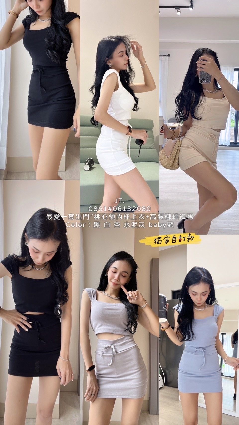 小性感圓弧肩套裝