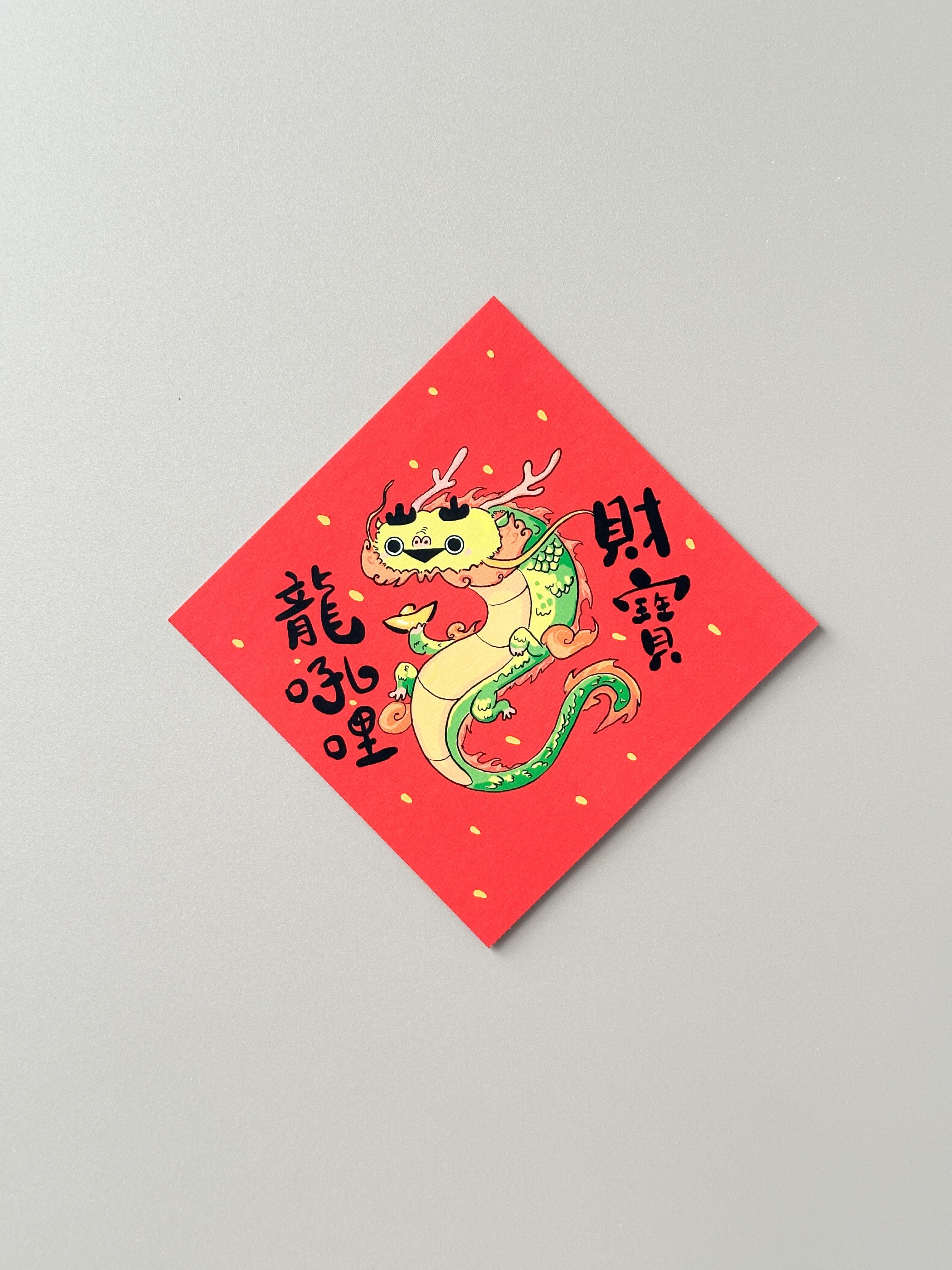 2024 薩卡班甲魚 龍年春聯