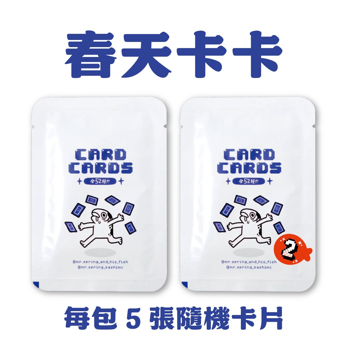 𖥔春天卡卡𖥔 盲抽收藏卡