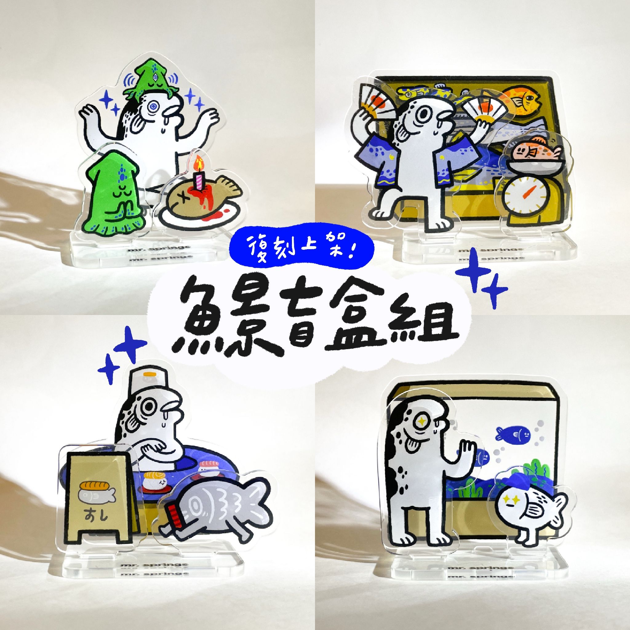 魚景組盲盒-壓克力場景組