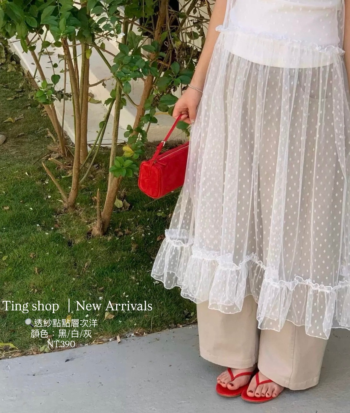 透紗點點層次洋