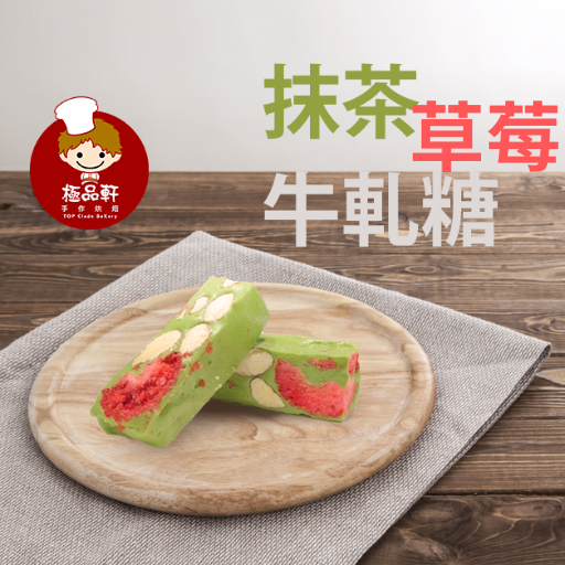 抹茶草莓牛軋糖