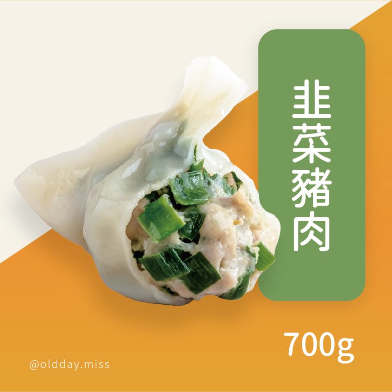 韭菜豬肉水餃