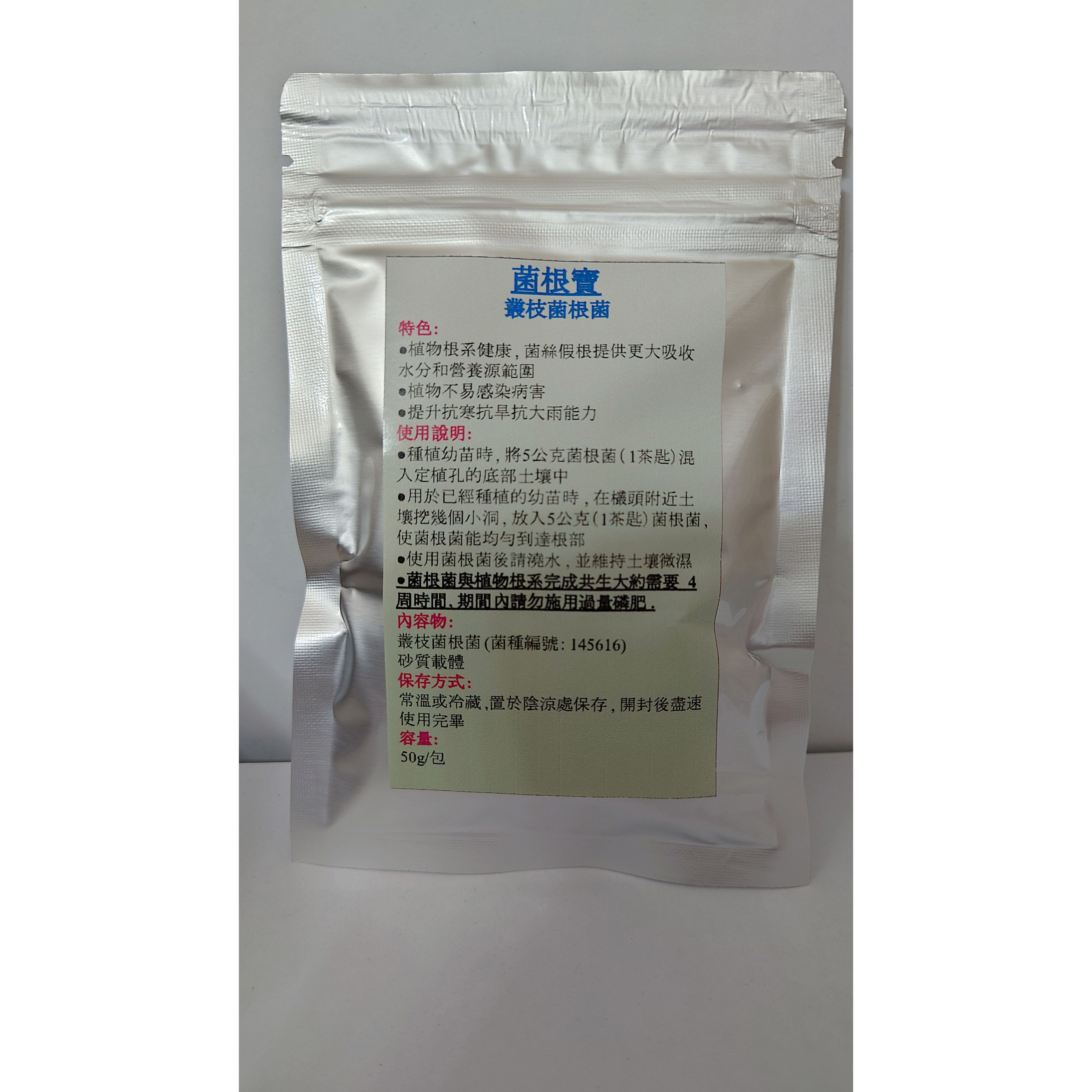 菌根寶 與植物根系共生 形成菌絲假根 讓根系吸收範圍更廣泛 植物更健康 玫瑰 草莓 多肉植物 適用