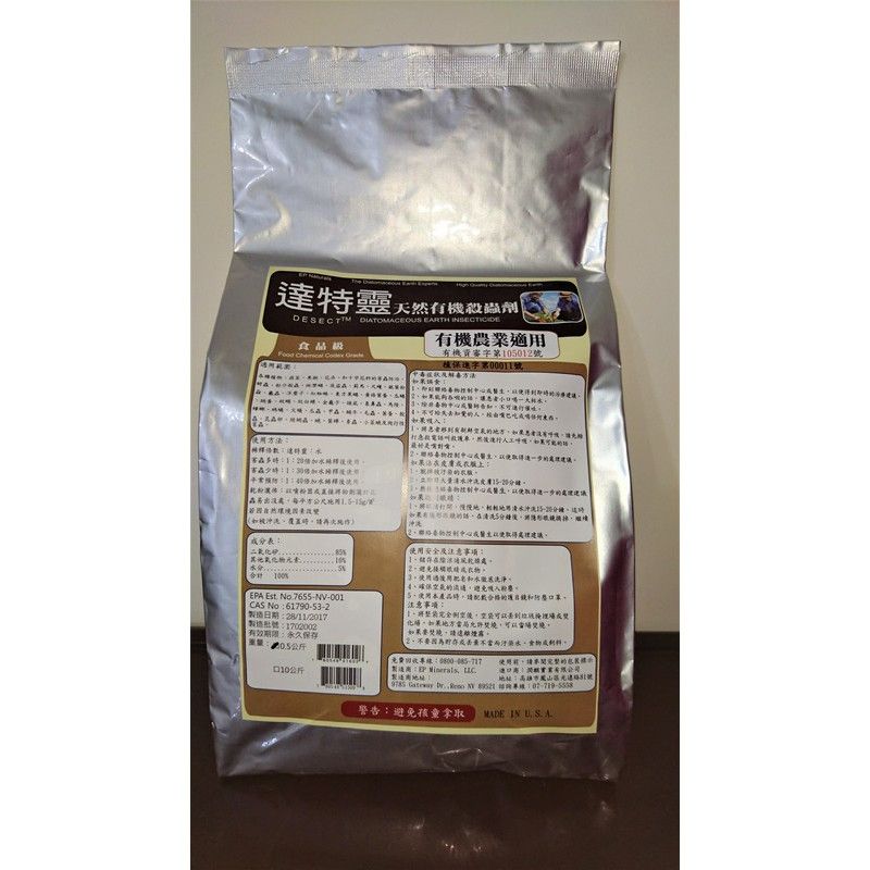 有機天然矽藻土 保護您植株的好幫手 馬陸 蚜蟲 介殼蟲 薊馬 蝸牛 都有效