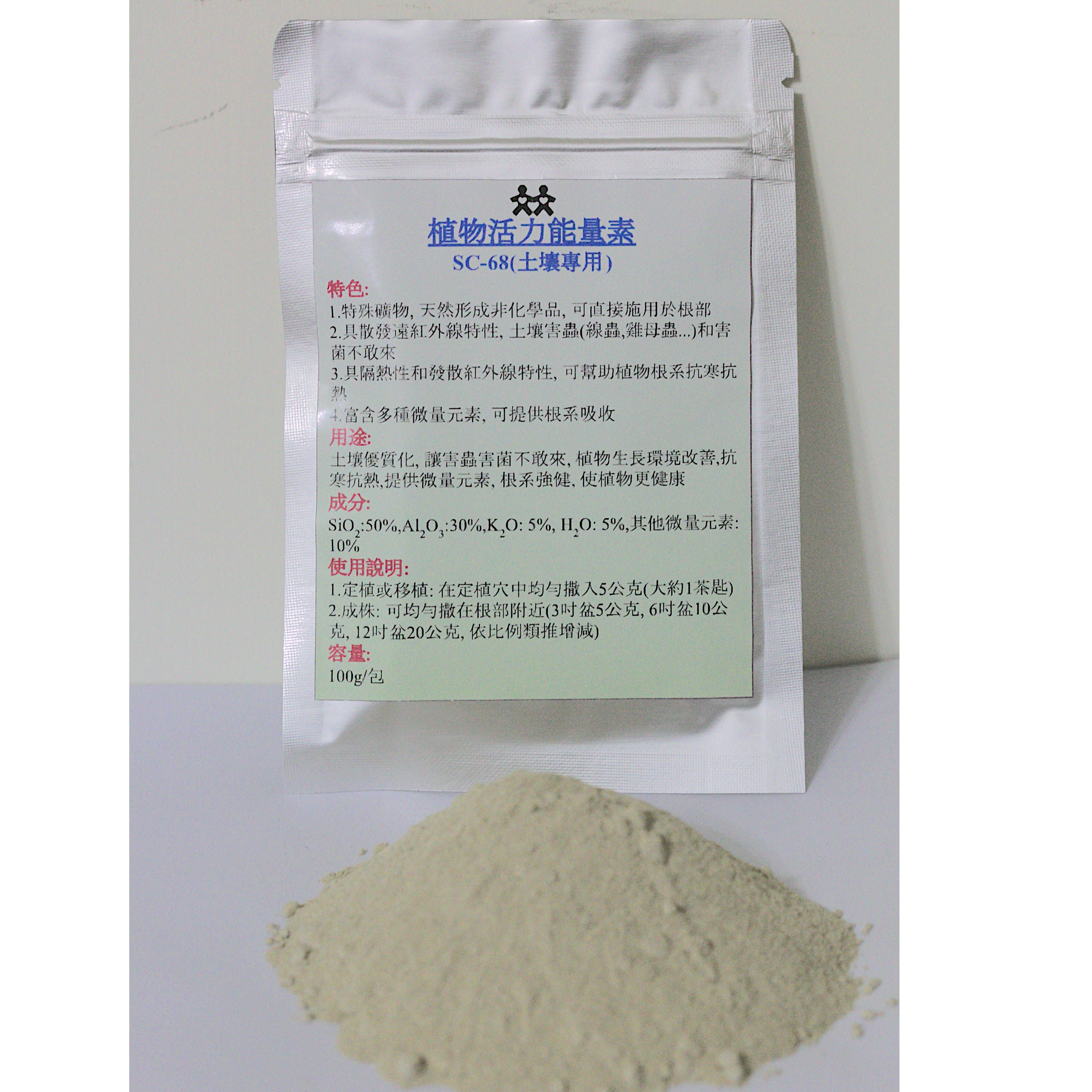 提升幼苗存活率 保護植物根系 ＂植物活力能量素＂ SC-68（土壤專用） 定植 移植 育苗 多肉植物 草莓 花卉 盆栽