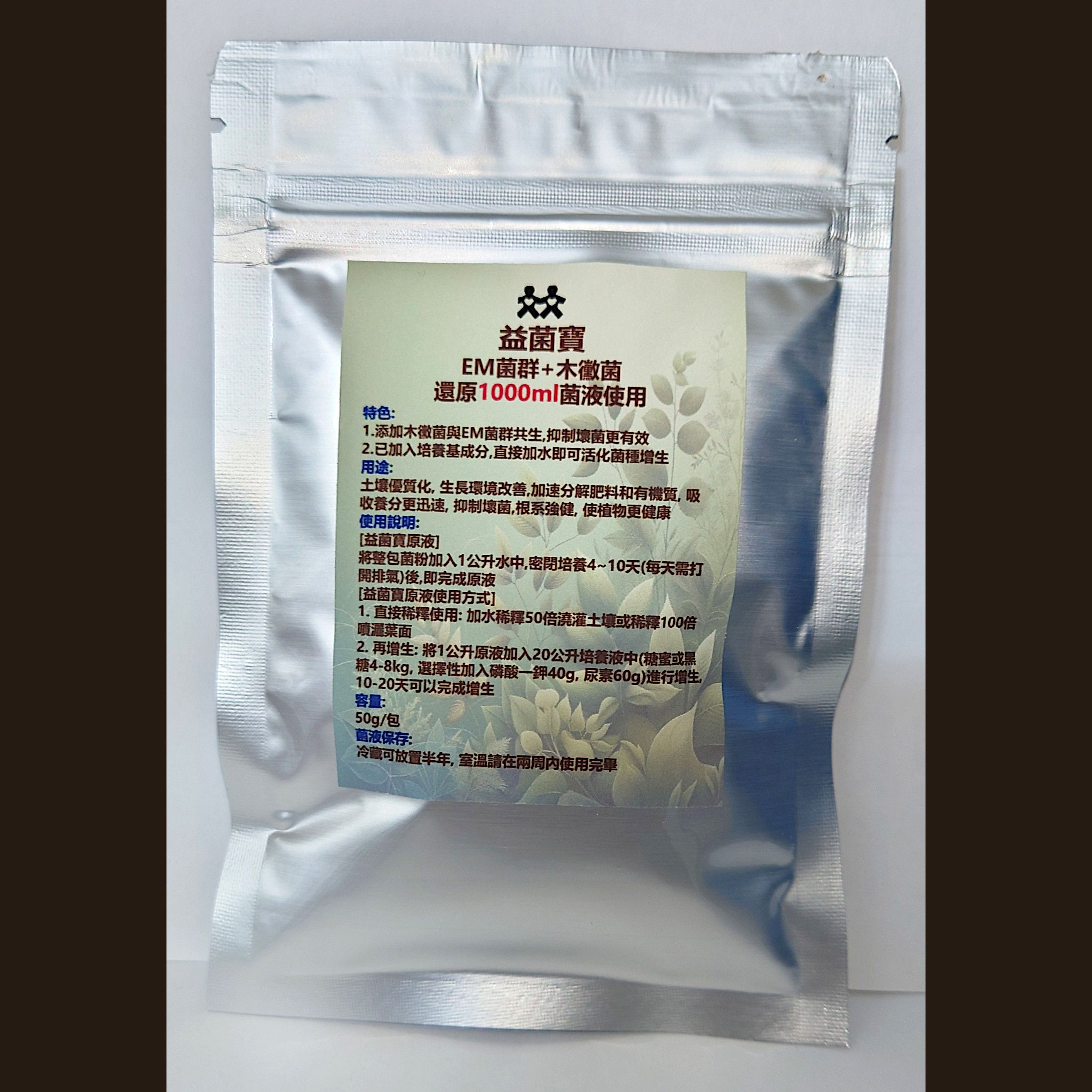 EM菌（植物所需共生益菌）  還原1000ml 菌種原液用 ＂益菌寶＂ （ EM菌 + 木黴菌 ）