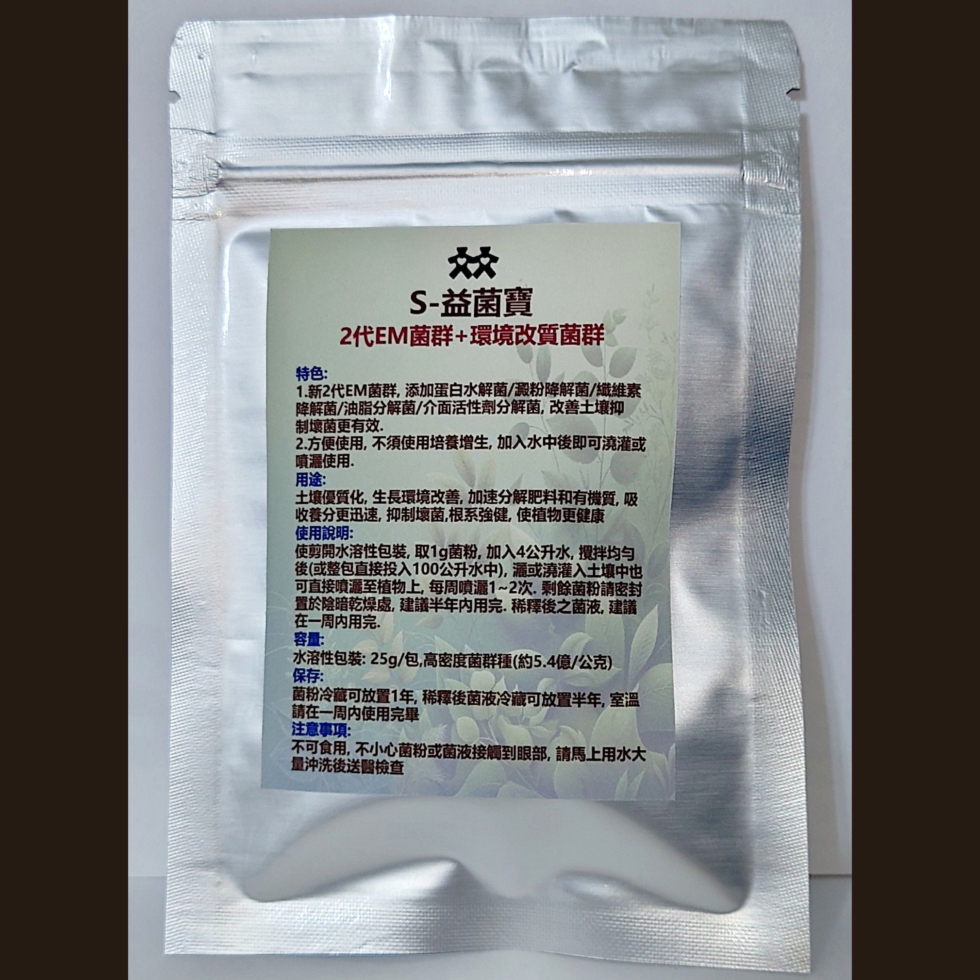 S-益菌寶（2代 EM菌 + 環境改質菌群 可抗污染） 含部份溶磷菌 溶鉀菌 芽孢桿菌 乳酸菌 放線菌 光合菌 木黴菌