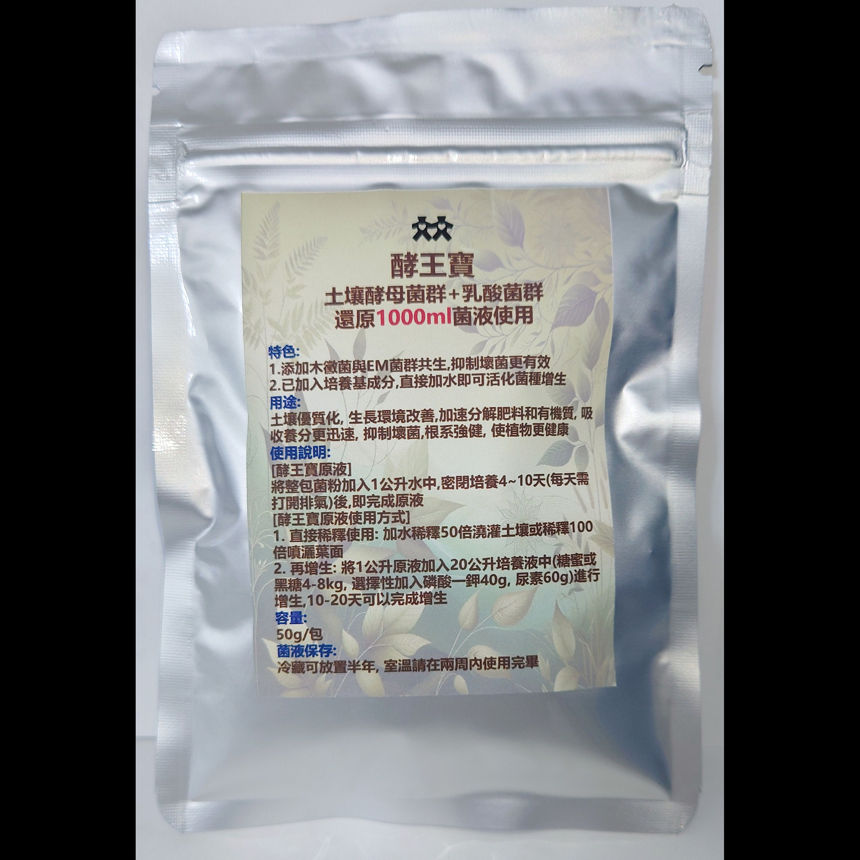 土壤 酵母菌 （植物所需共生益菌）  還原1000ml菌種原液用 ＂酵王寶＂ 土壤酵母菌群+ 乳酸菌群