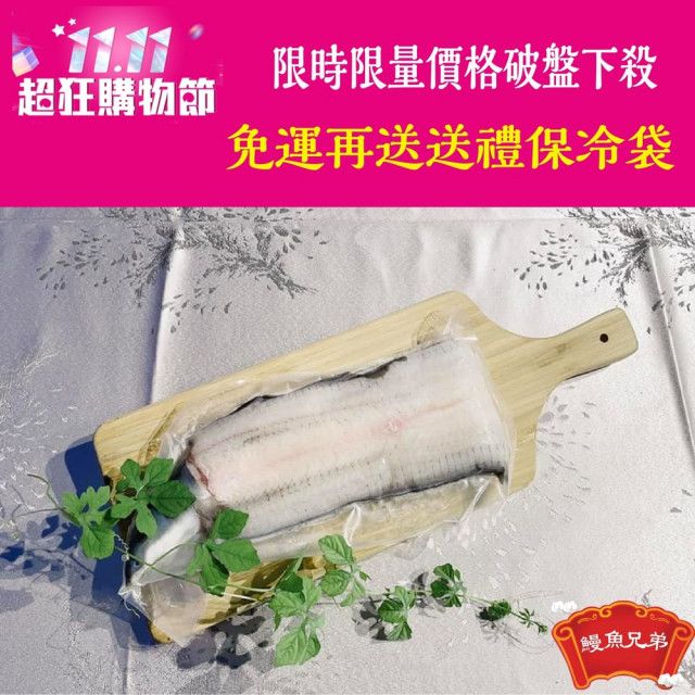 鰻魚兄弟-頂級無刺感生鮮白鰻（嚴選活鰻 料理百搭）