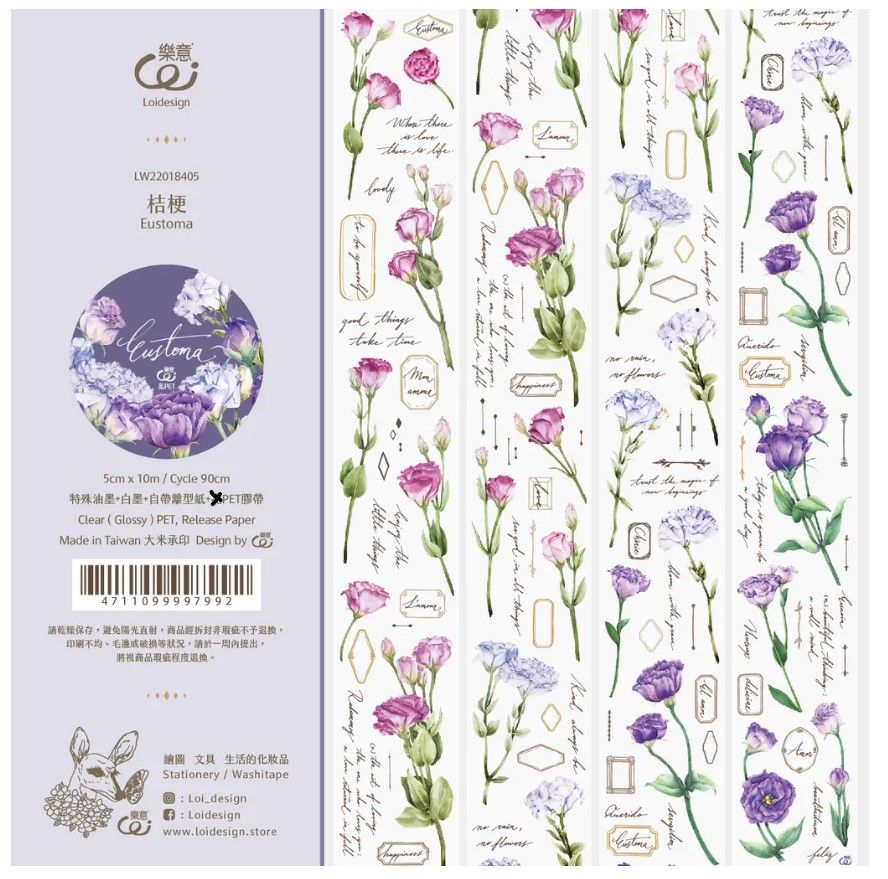 [紙膠帶分裝]  樂意 （90cm）