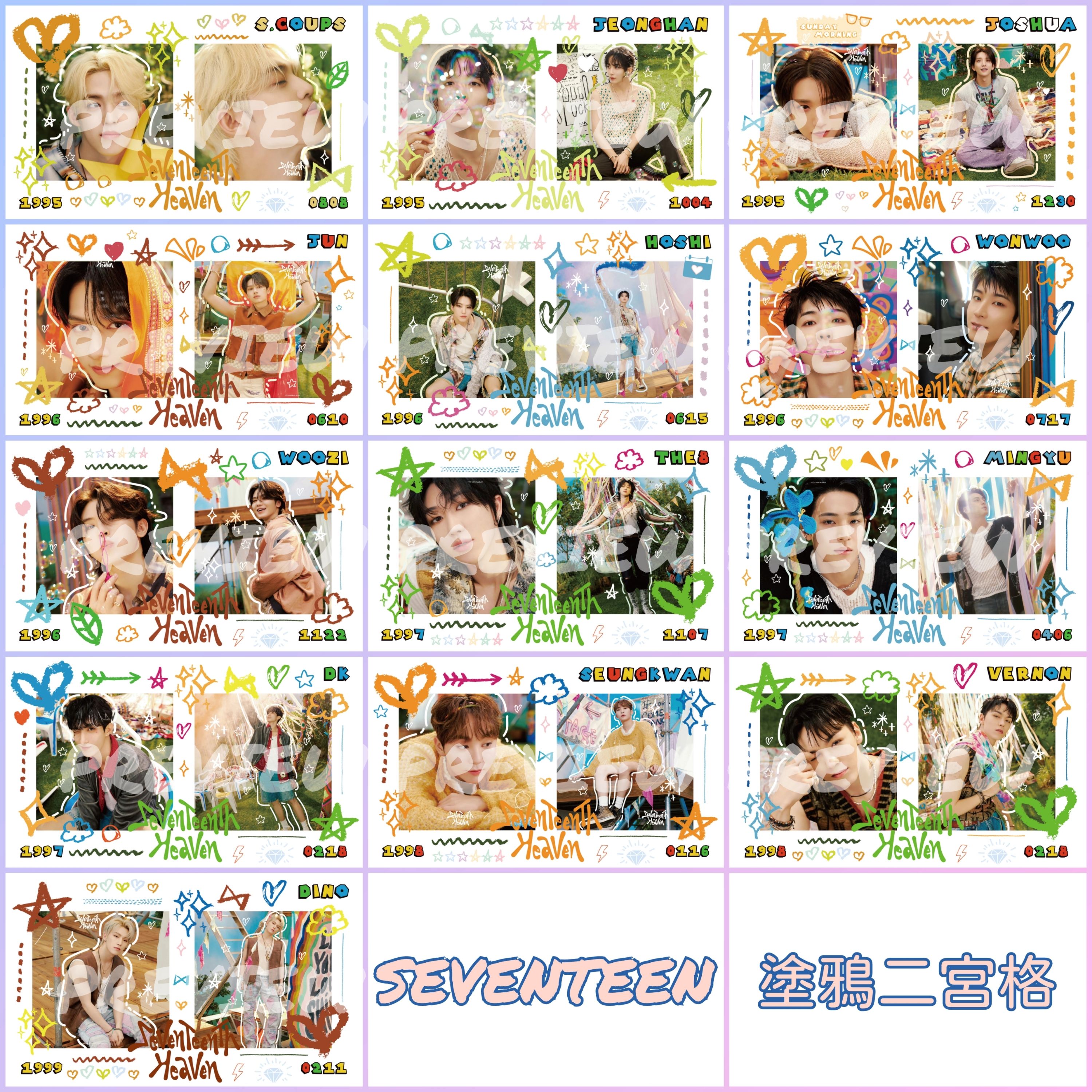 🍡福袋🍡17 seventeen自印二宮格禮包