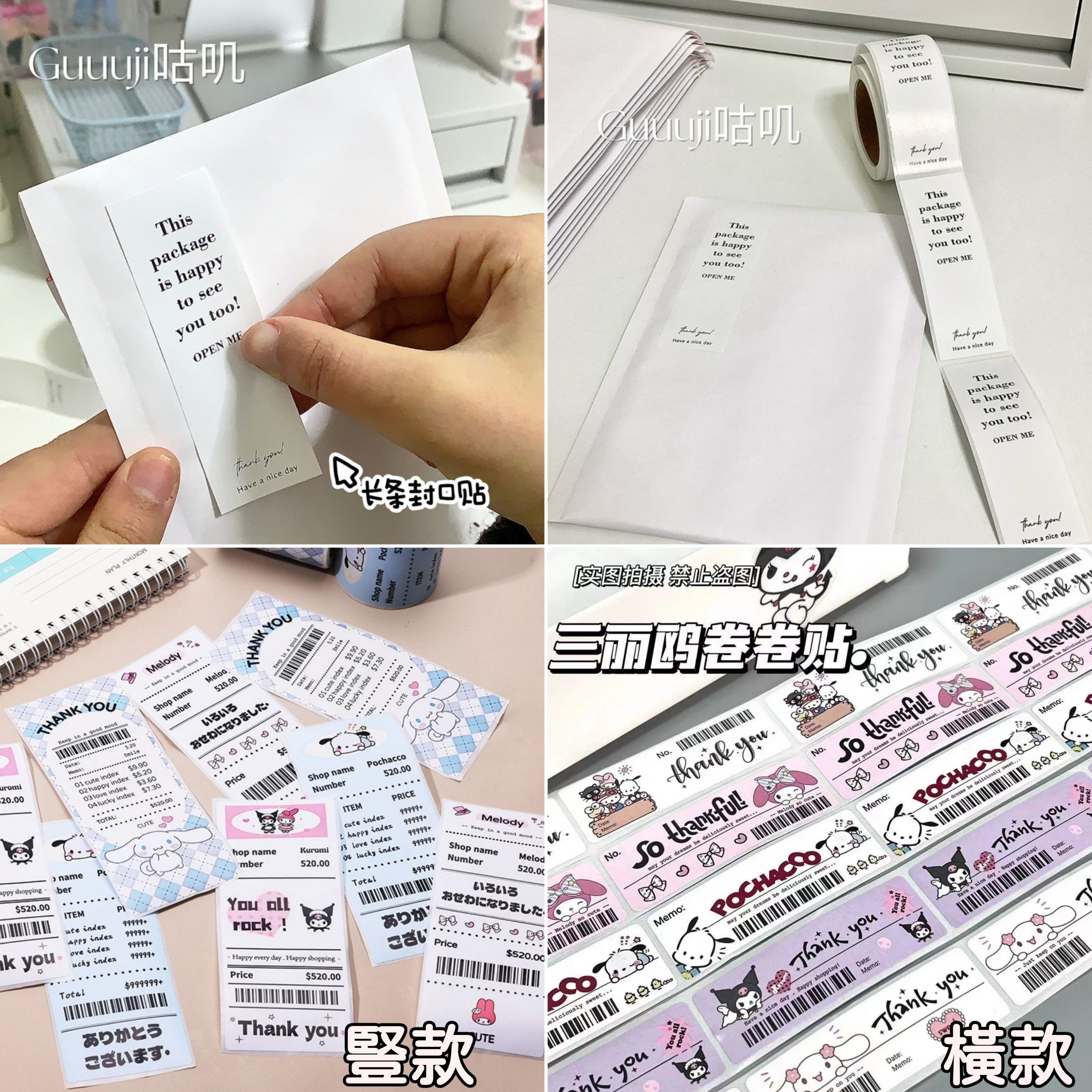 白色英文長條封口貼/三麗鷗豎版/橫版長條封口貼 一組5張