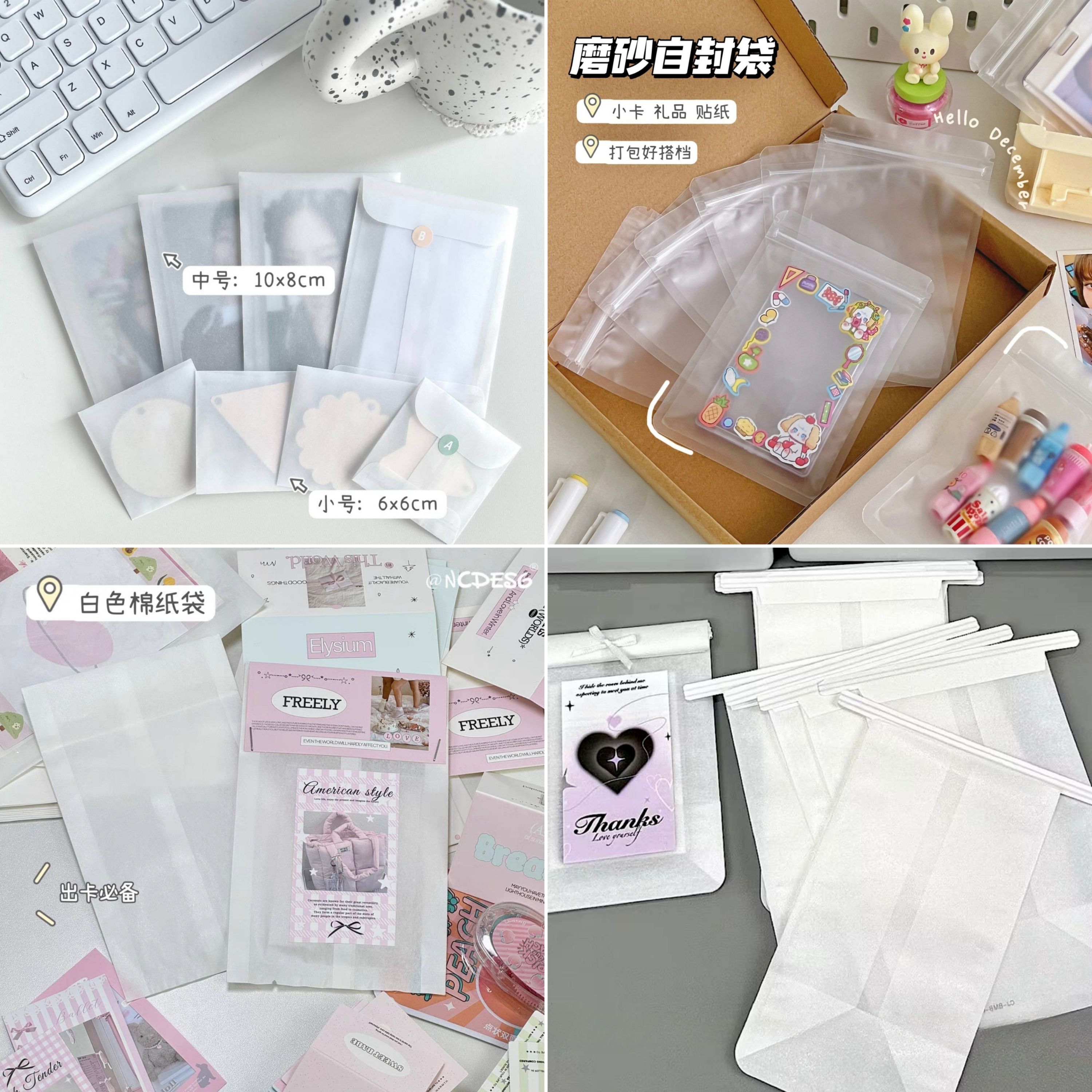 硫酸紙信封袋 / 透明磨砂自封袋/白色棉紙熱封袋/白色捲邊袋