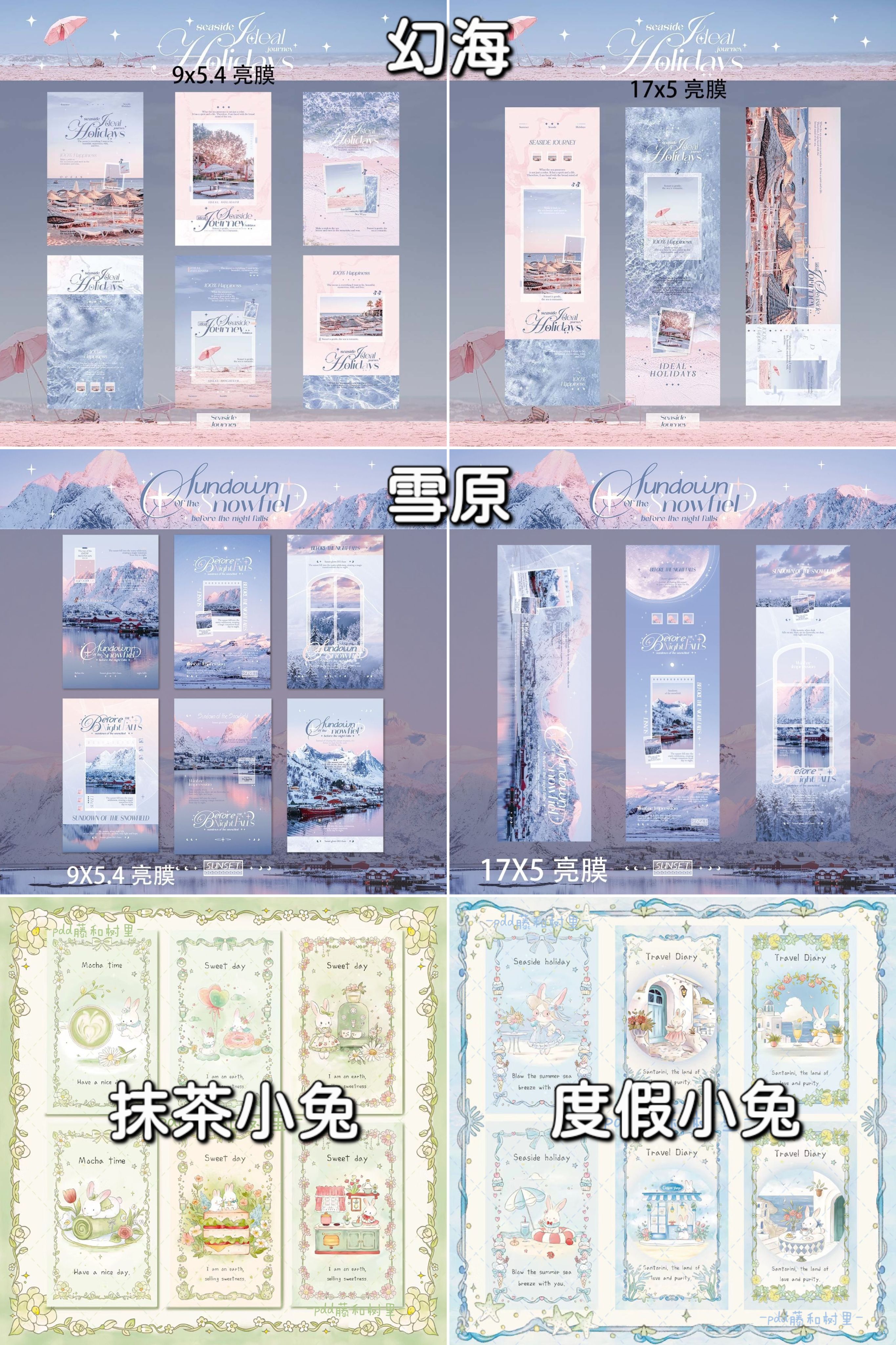 文創封口貼/長貼