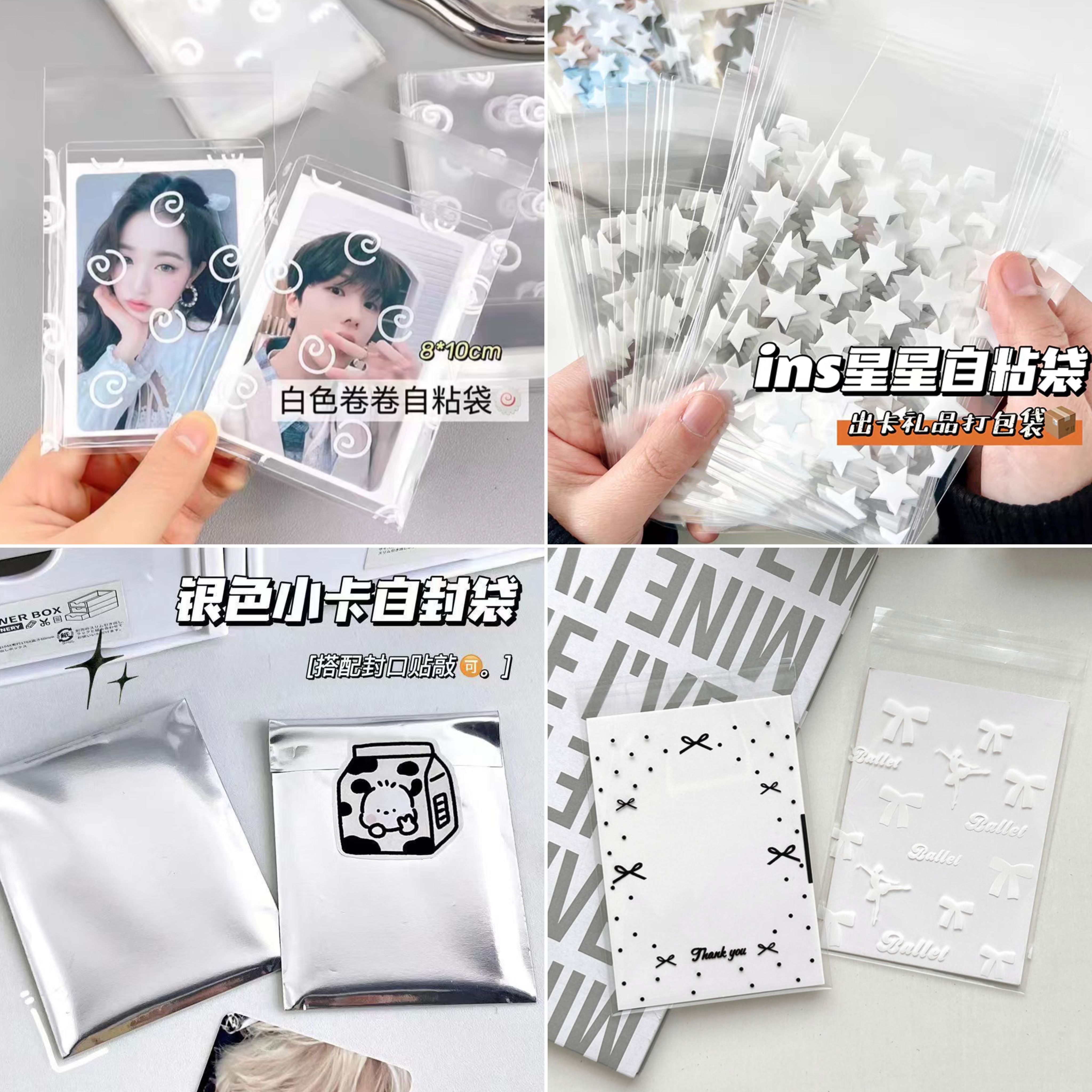 星星自黏袋/圈圈自黏袋/芭蕾風自黏袋/銀色自黏袋
