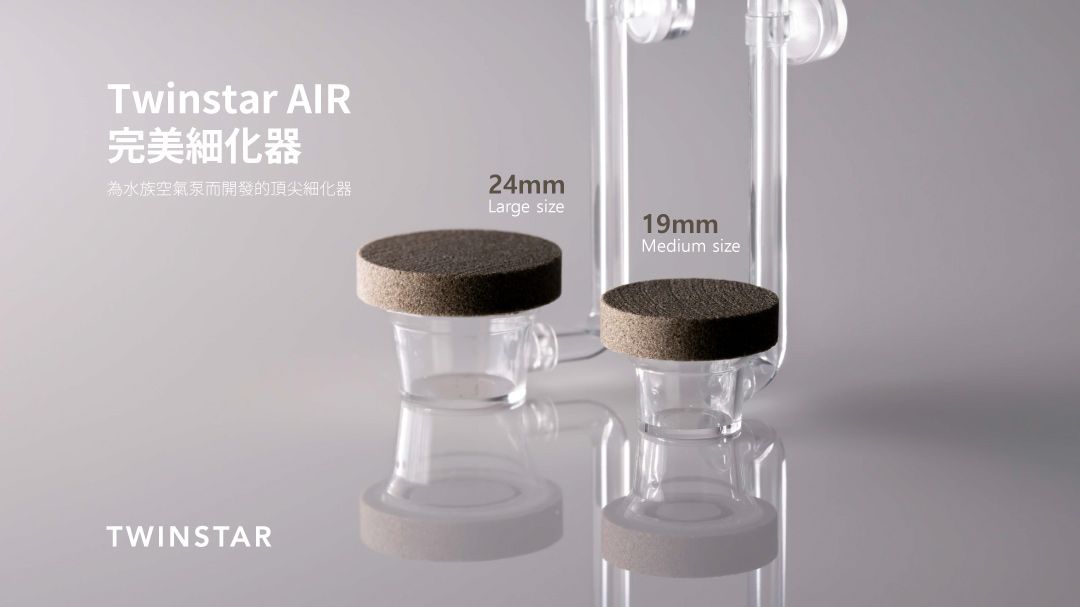 淞亮代理 Twinstar AIR 完美細化器