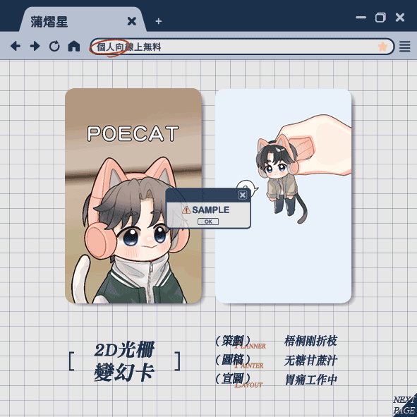【無料發放】蒲熠星2D光柵變幻卡