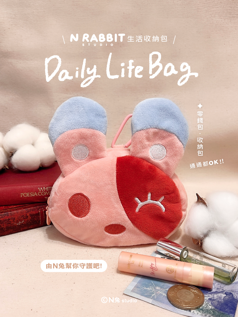 新品【N兔 studio】毛絨生活收納包.零錢包-N兔款