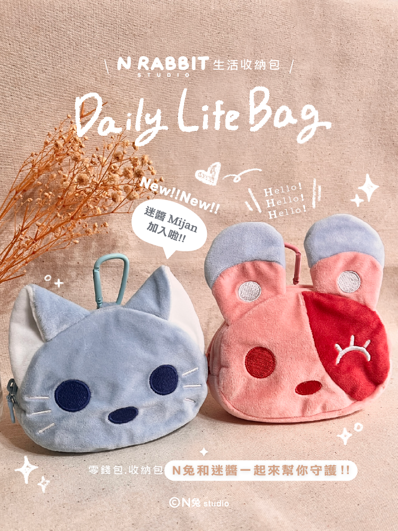 𝐍𝐄𝐖新品【N兔 studio】生活收納包- 共兩款
