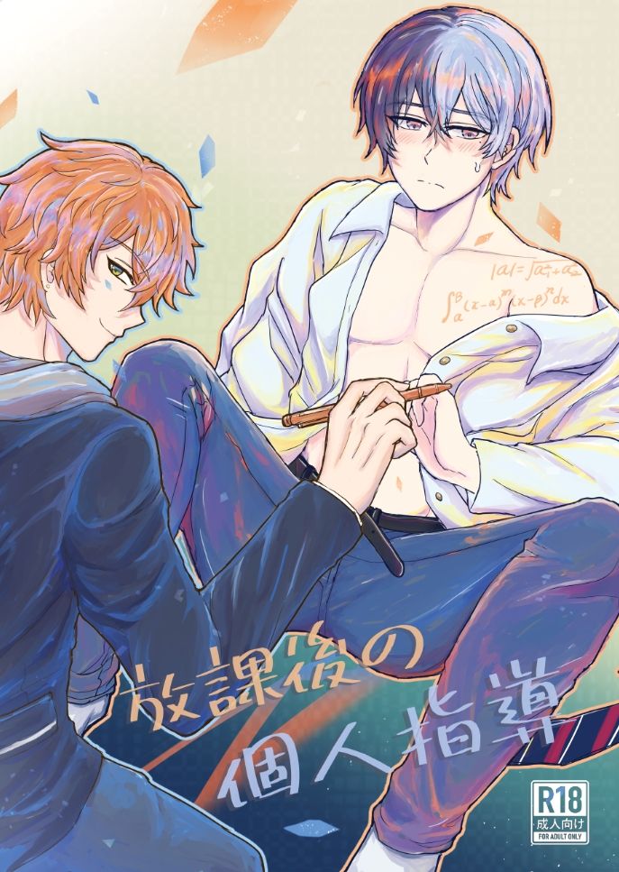 世界計畫 繽紛舞台！ feat.初音未來 同人小說本──放課後の個人指導（彰X冬）