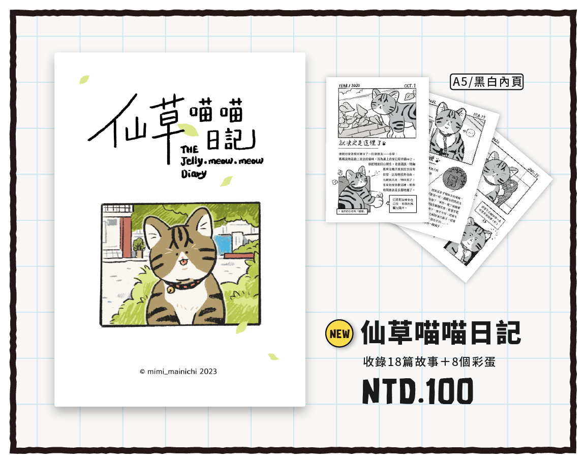仙草喵喵日記