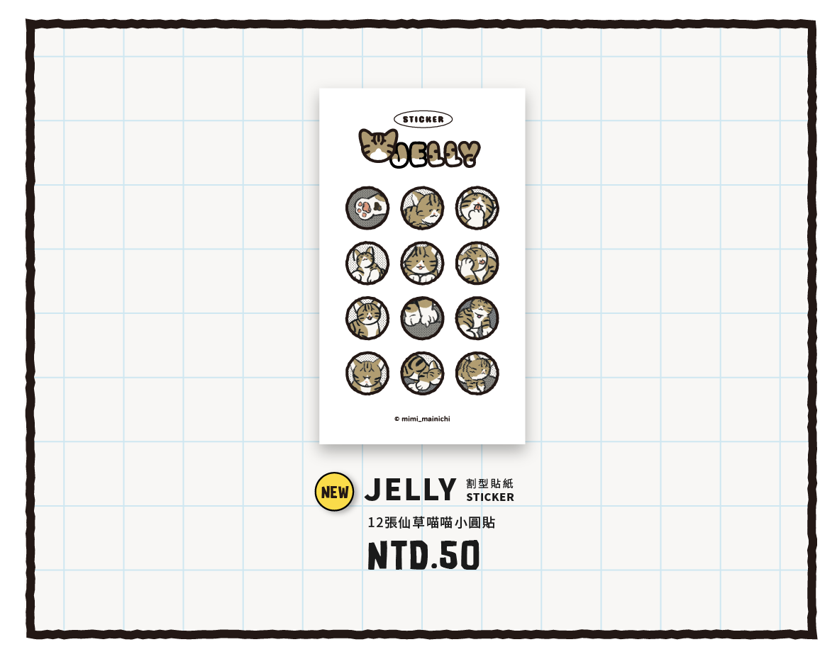 JELLY 小圓貼紙