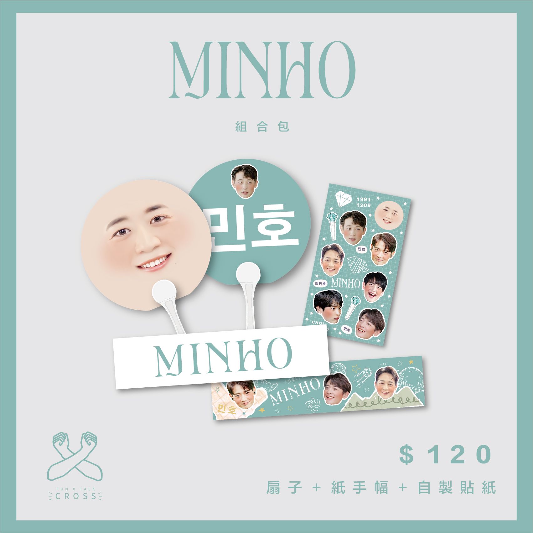 Minho 優惠組合包！
