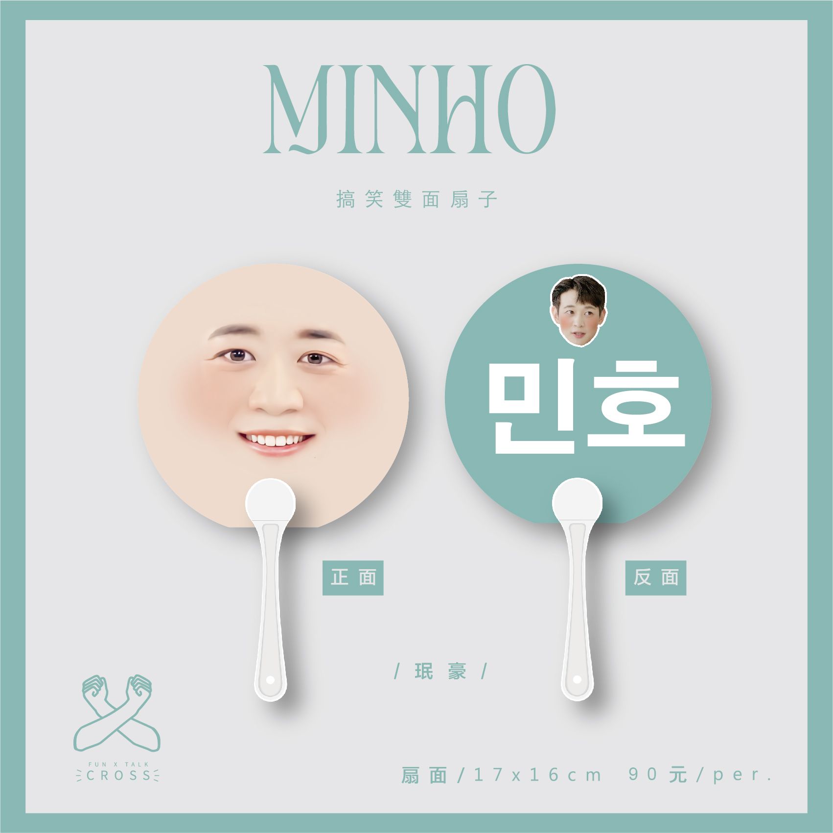 Minho 最搞笑應援扇子 翻牌必備！